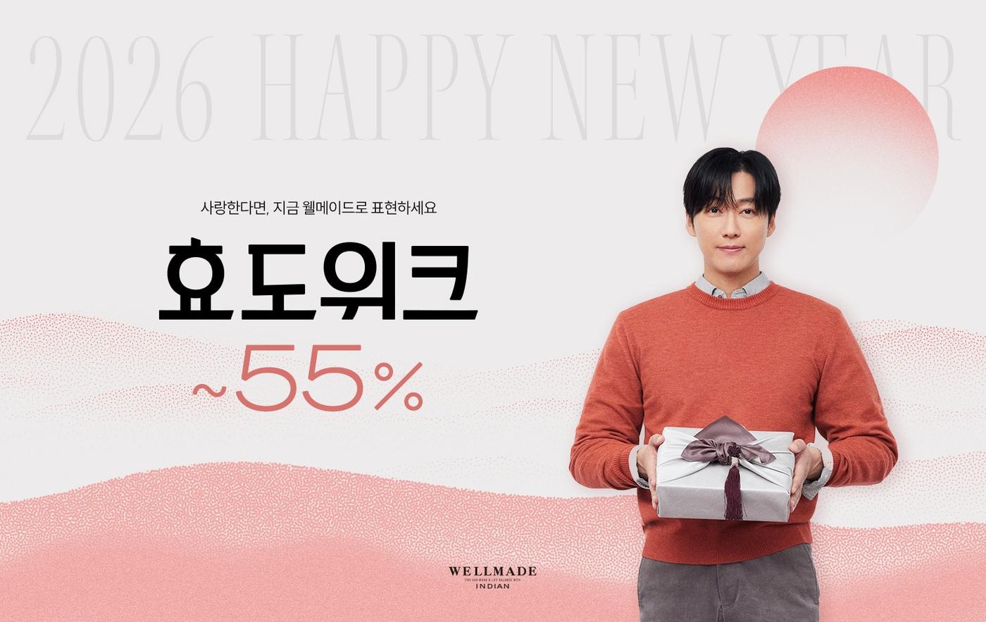 본문 이미지 - 웰메이드(WELLMADE)는 설 연휴를 맞아 명절 선물 수요를 겨냥한 '설 선물 기획전'을 진행한다.(웰메이드제공)