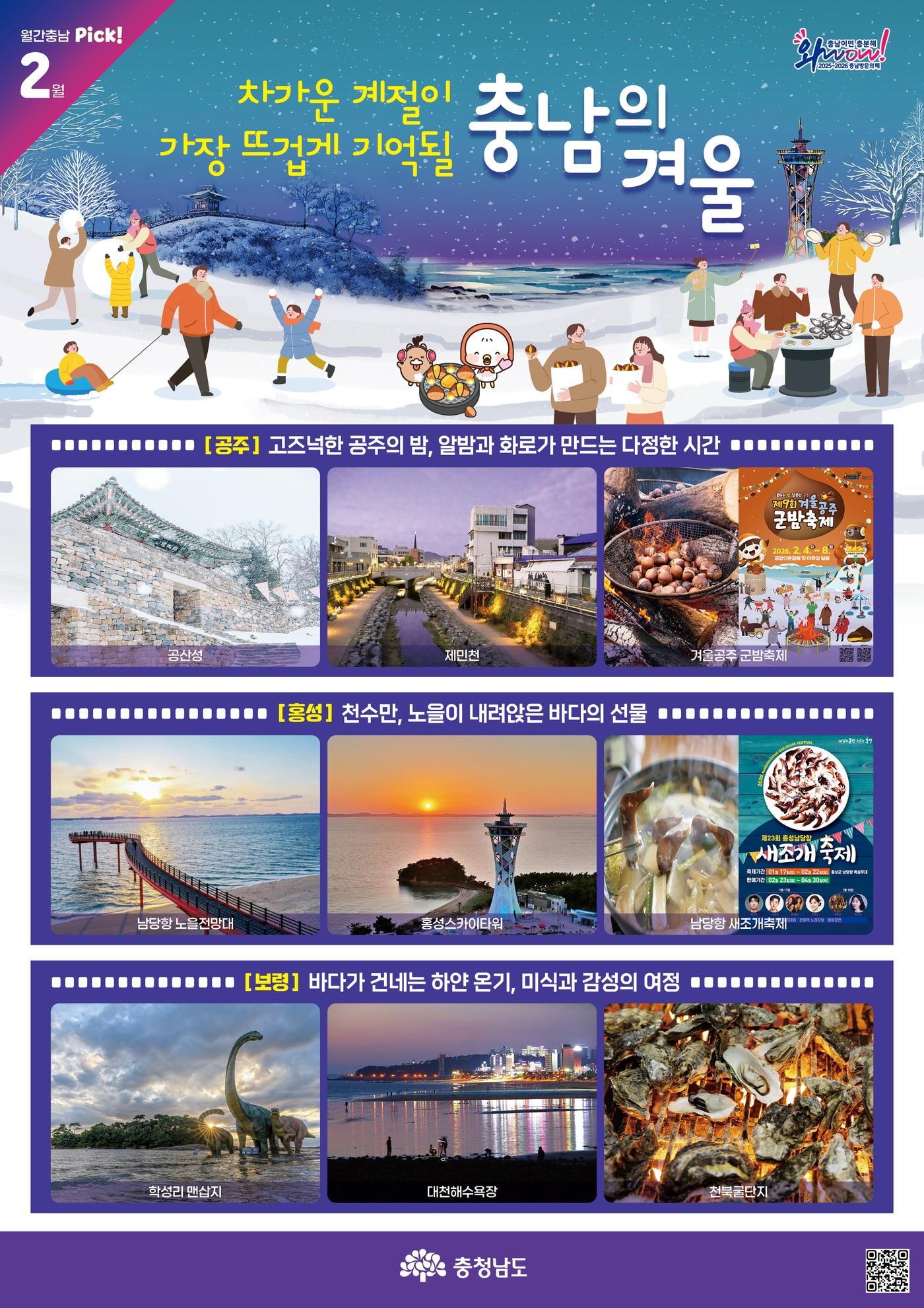 본문 이미지 - '월간 충남 2월호' 포스터.(충남도 제공. 재판매 및 DB금지)/뉴스1 