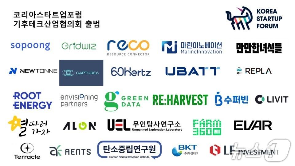본문 이미지 - 기후테크산업협의회 참여 기업(코리아스타트업포럼 제공)