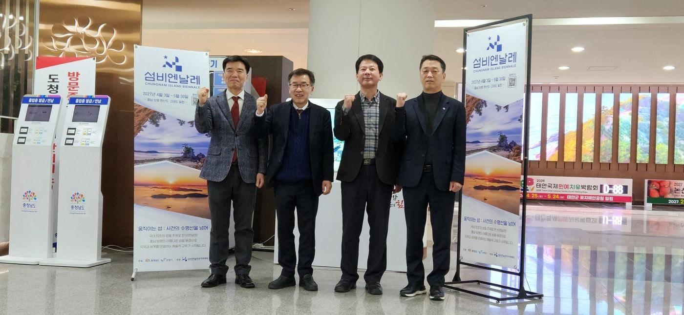 본문 이미지 -  왼쪽부터 조일규 도 문화체육관광국장, 전형식 도 정무부지사, 고효열 섬 비엔날레 조직위 사무총장, 송병훈 도 공보담당관. 2027 섬 비엔날레 조직위원회가 도청에서 홍보 활동을 펼치고 기념촬영을 하고 있다.(보령시 제공. 재판매 및 DB금지)/뉴스1