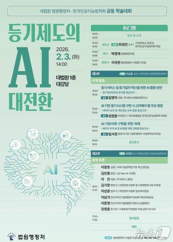 본문 이미지 - (법원행정체 제공)