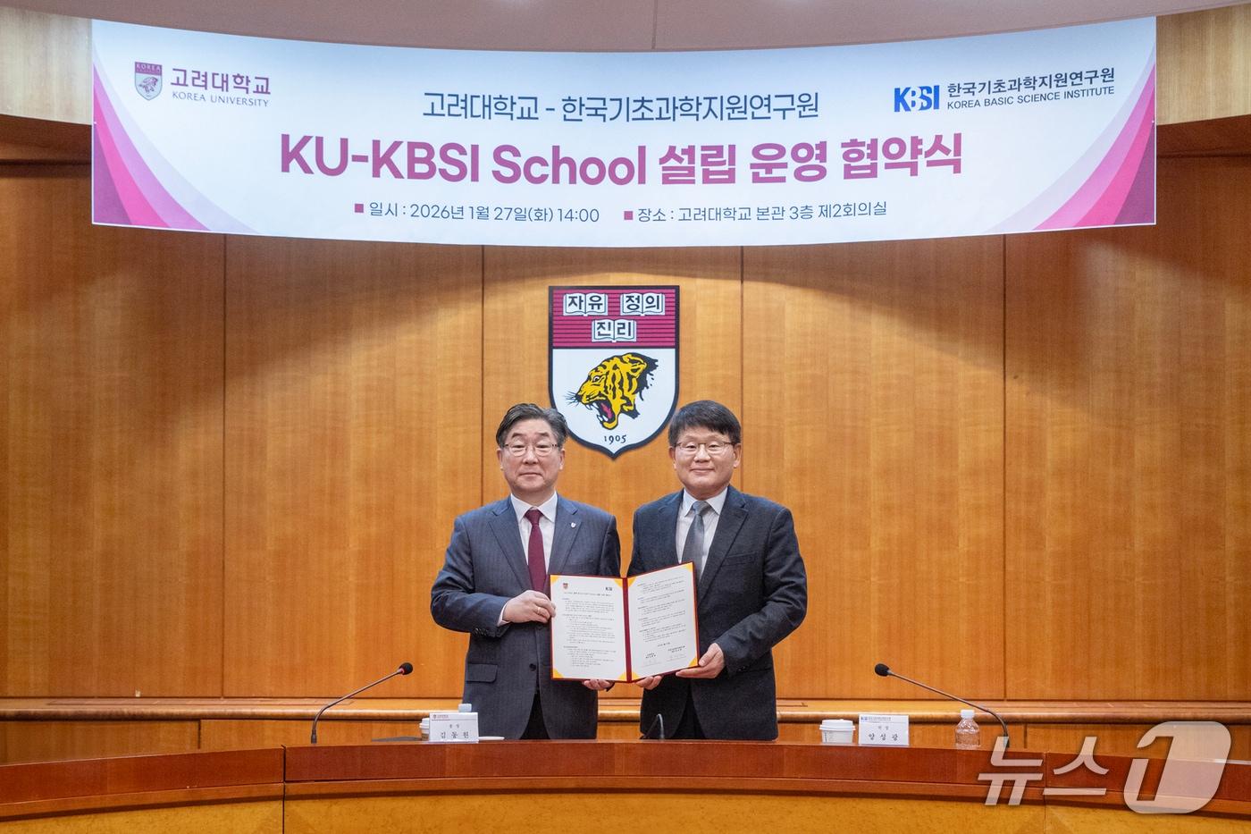 본문 이미지 - 고려대학교와 한국기초과학지원연구원(KBSI)이 지난 27일 융합대학원 'KU-KBSI School'(가칭) 설립·운영 협약을 체결했다.(고려대 제공)