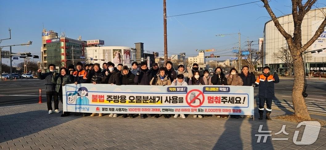 본문 이미지 - 경북 포항시가 하수도 막힘을 초래하는 불법 주방용 오물분쇄기 근절 홍보에 나섰다. (포항시제공, 재판매 및 DB금지) 2026.1.28/뉴스1