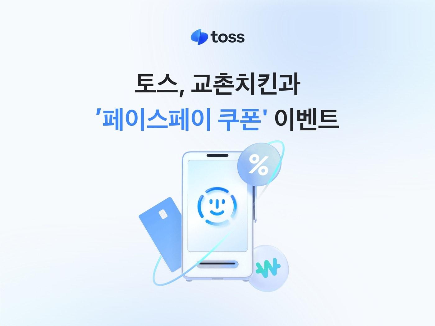 본문 이미지 - (토스 제공)