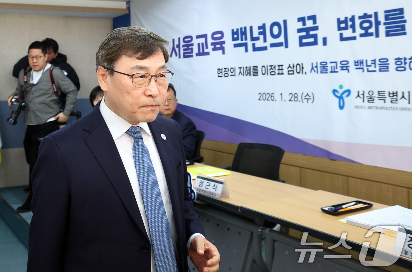 본문 이미지 - 정근식 서울시교육감이 28일 오전 서울 종로구 서울시교육청에서 '서울교육 백년의 꿈, 변화를 넘어 전환으로'란 주제로 신년 기자회견을 하기 위해 이동하고 있다. 2026.1.28/뉴스1 ⓒ News1 김명섭 기자