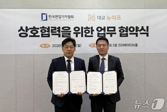 본문 이미지 -  한국편집기자협회-대교뉴이프 '상호협력을 위한 업무협약식'