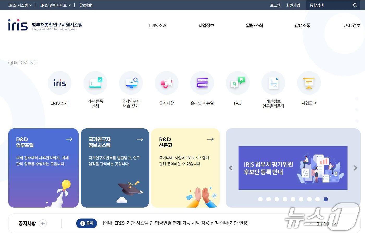 본문 이미지 - 범부처통합연구지원시스템 갈무리
