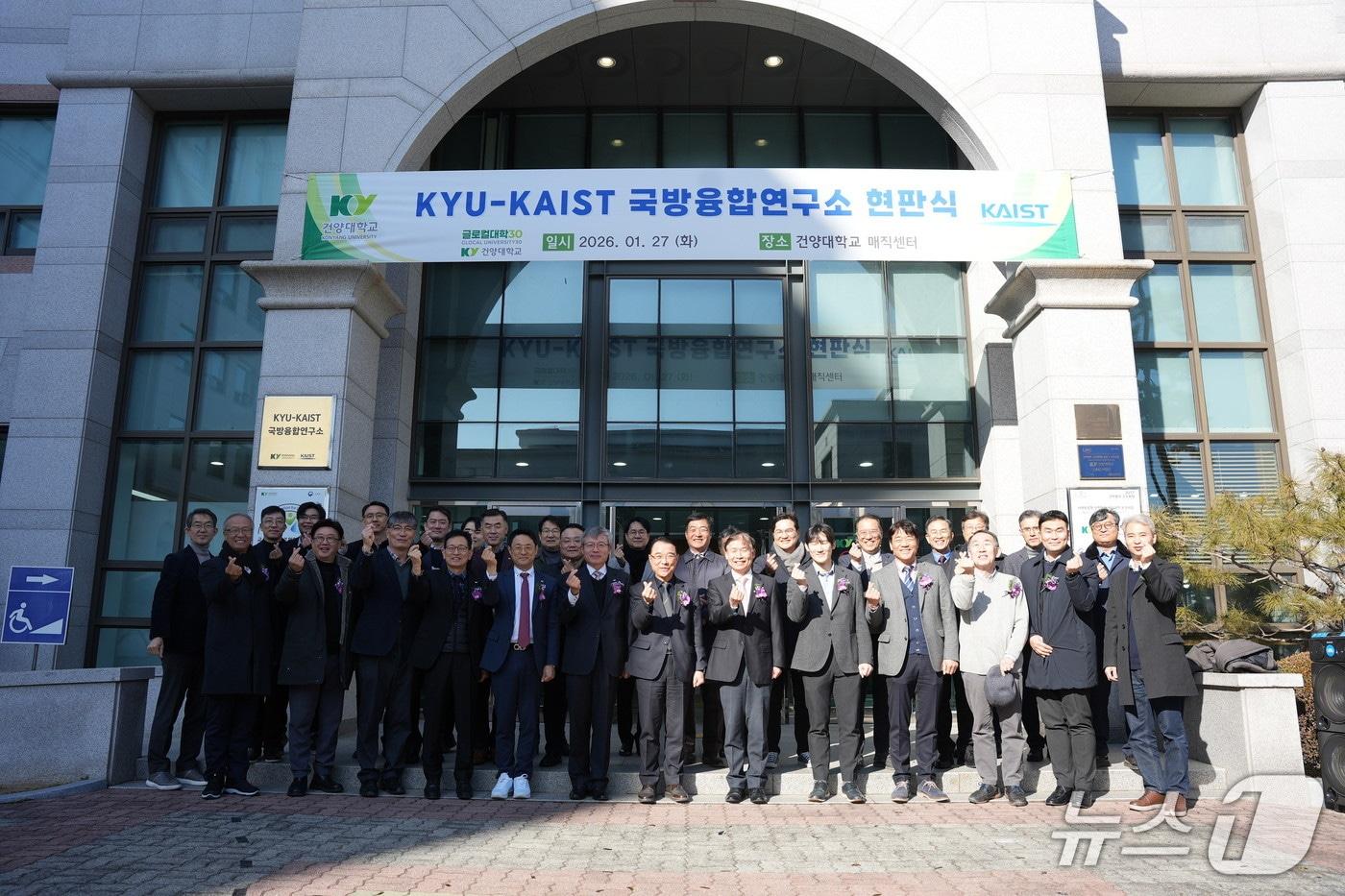 본문 이미지 - KYU-KAIST 국방융합연구소 현판식 단체 사진(건양대 제공.재판매 및 DB금지)/뉴스1