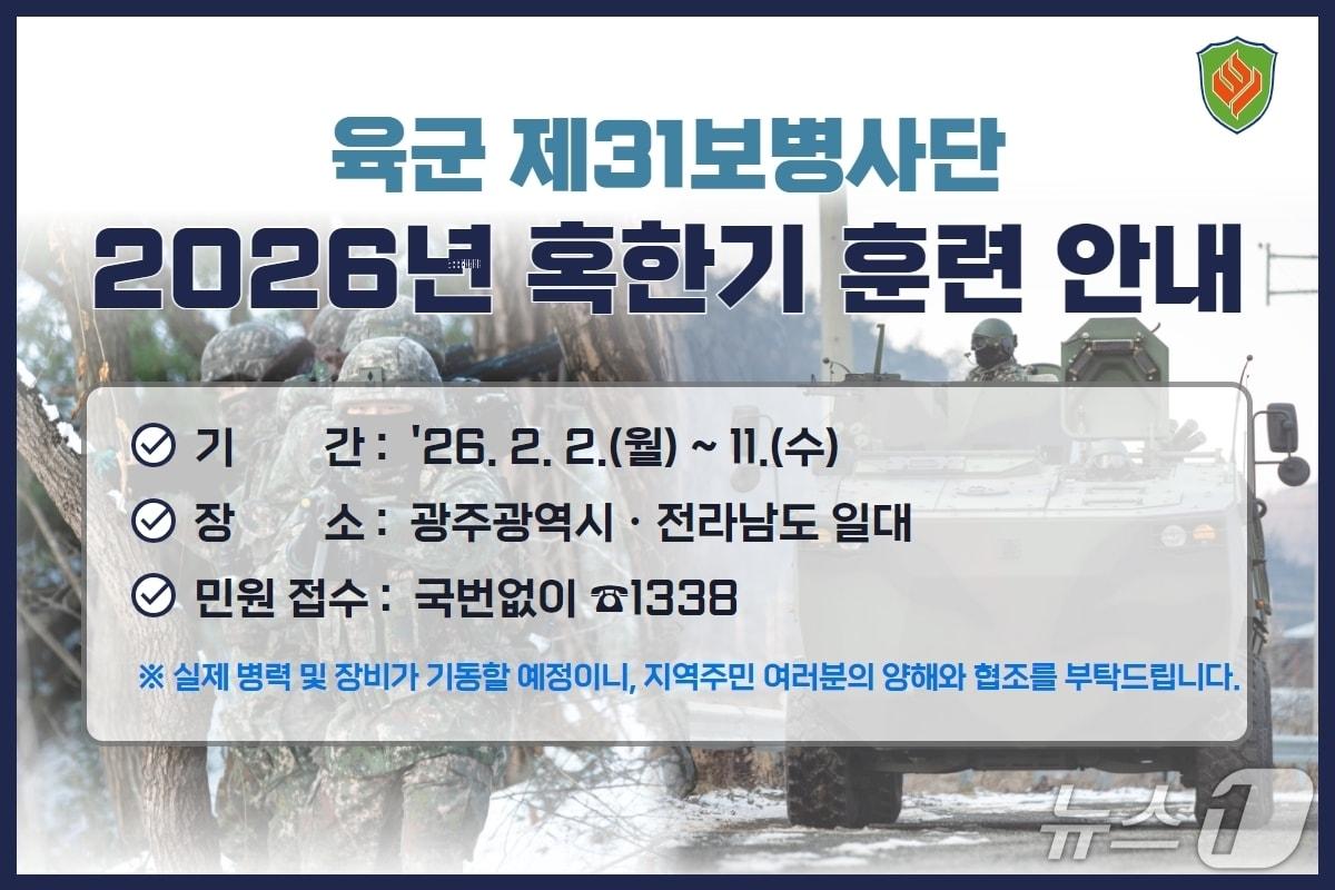 본문 이미지 - 31사단의 혹한기 훈련 안내문.