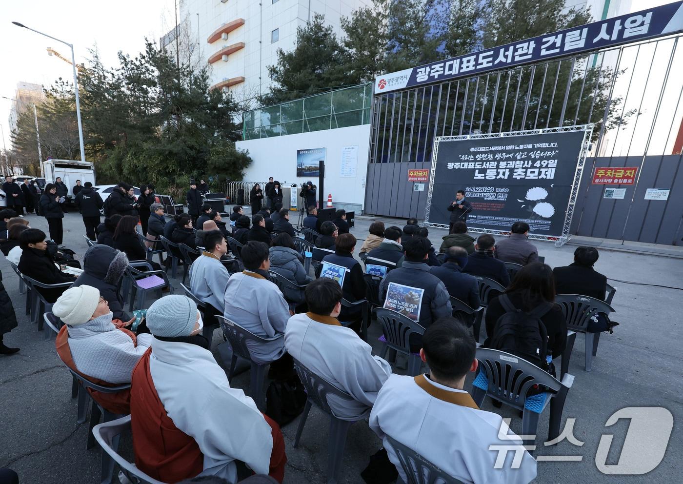 본문 이미지 - 광주대표도서관 붕괴 사고 발생 49일이 지난 28일 광주 서구 치평동 붕괴 현장에서 사망한 작업자 4명을 추모하는 49재가 거행되고 있다. ⓒ News1 박지현 기자