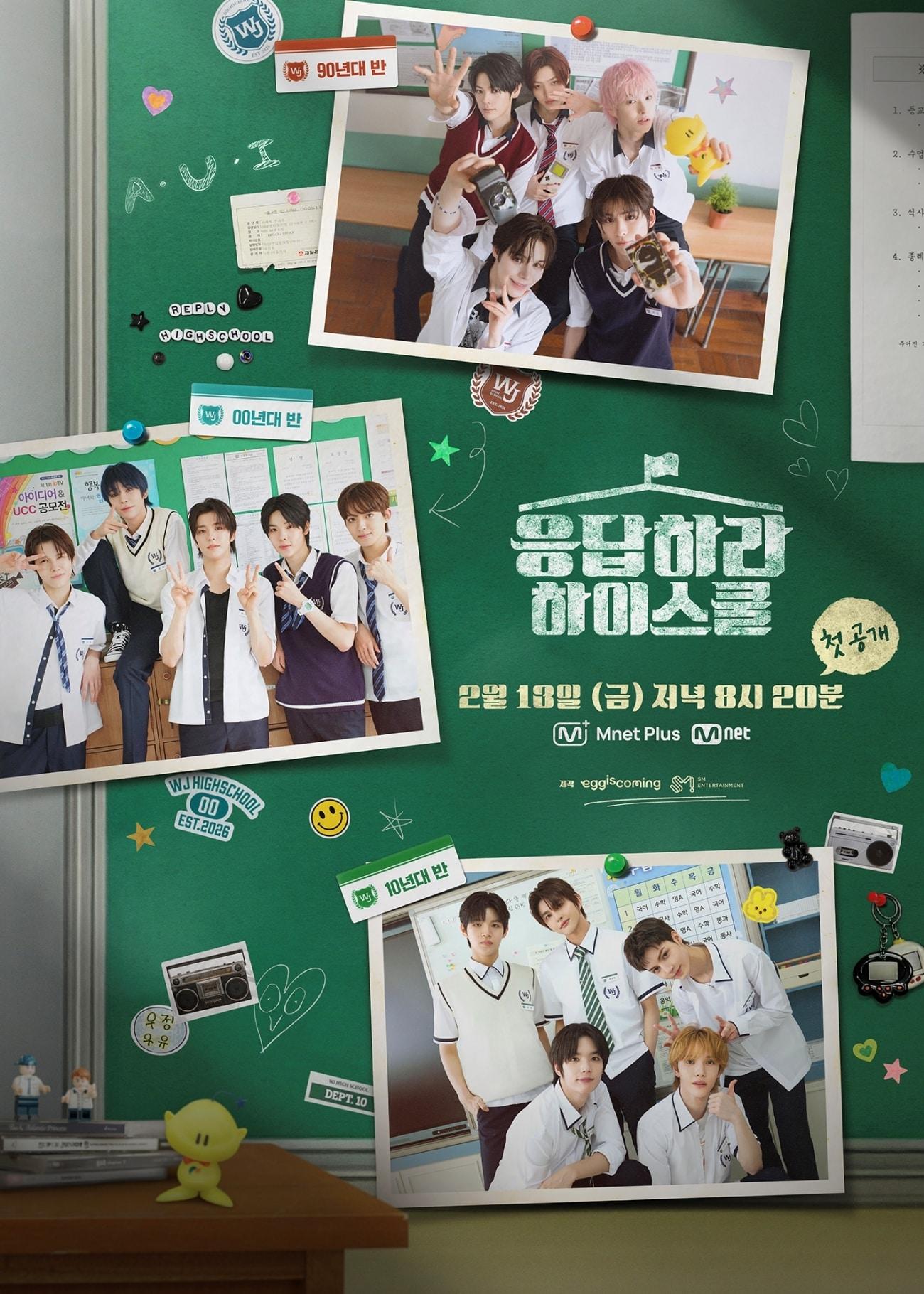 본문 이미지 - 엠넷 '응답하라 하이스쿨'