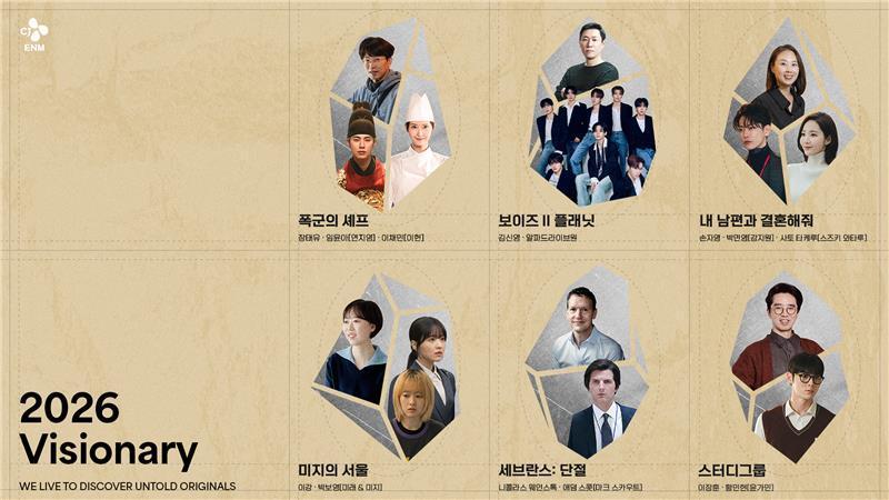 본문 이미지 - CJ ENM 2026 비저너리 수상작. (티빙 제공)