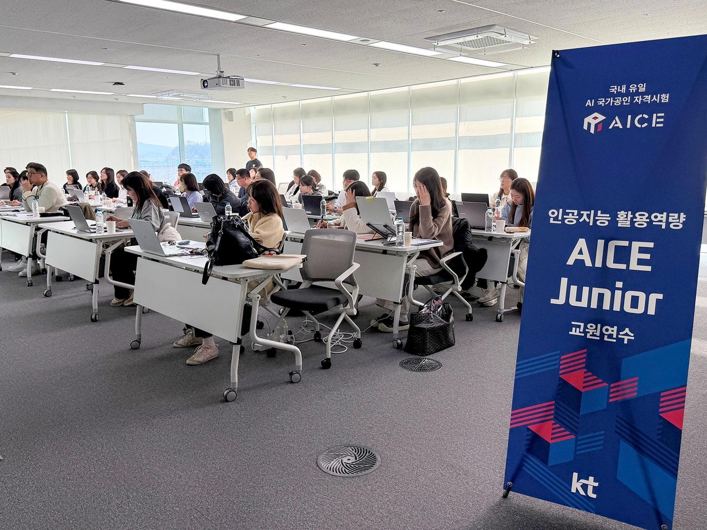 본문 이미지 - KT는 지난 13일부터 28일까지 KT 판교빌딩 AI 캠퍼스에서 총 220명의 초중고 교원을 대상으로 AI 역량 강화를 위한 'AICE'(AI Certificate for Everyone) 연수를 진행했다.