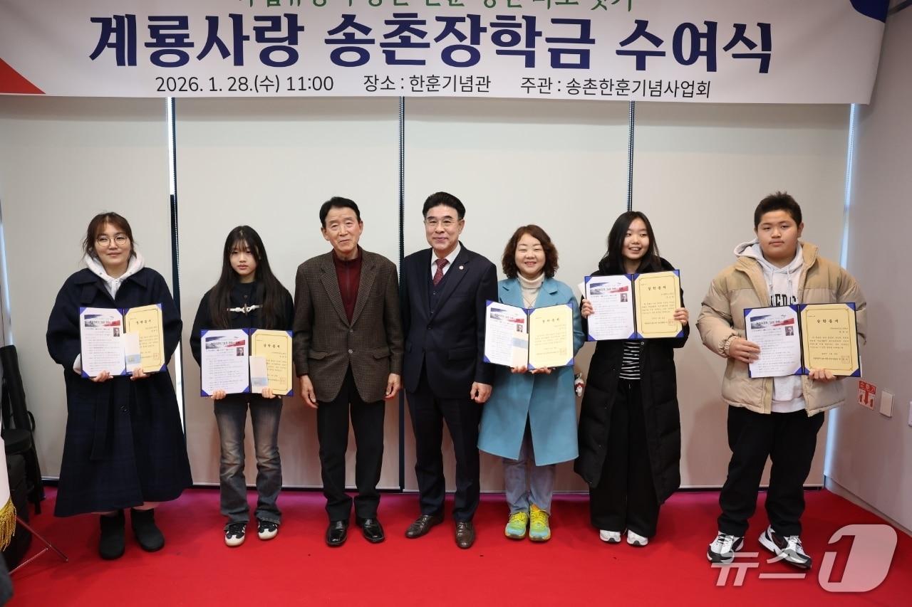 본문 이미지 - 충남 계룡시는 28일 독립운동가 송촌 한훈선생의 숭고한 나라사랑 정신을 기리는 ‘송촌 장학금’ 수여식을 개최했다. (계룡시 제공.재판매 및 DB금지)/뉴스1