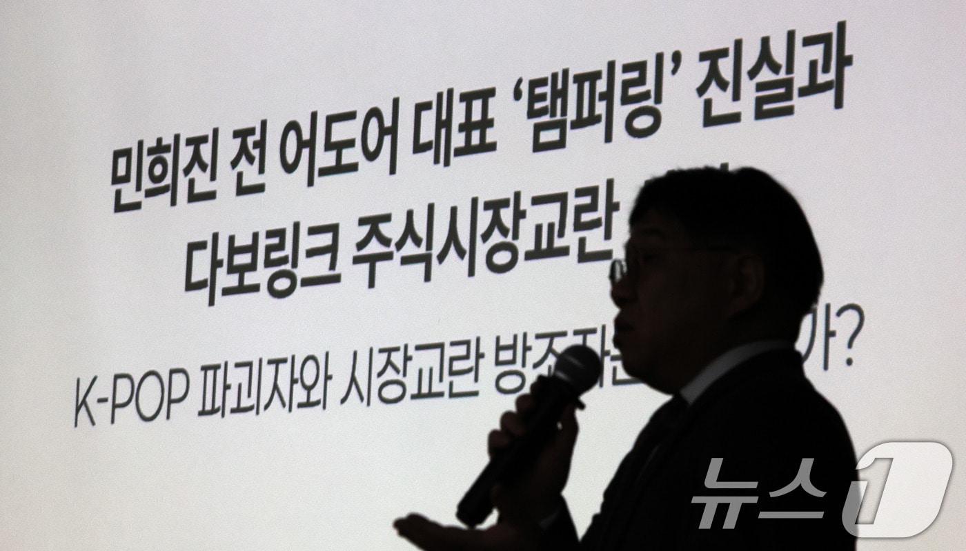 본문 이미지 - 민희진 소송대리인 법무법인 지암 김선웅 변호사가 28일 서울 종로구 교원종각빌딩 챌린지홀에서 열린 민희진의 ‘뉴진스 탬퍼링’ 의혹 관련 기자회견에서 입장을 밝히고 있다. 2026.1.28/뉴스1 ⓒ News1 박지혜 기자