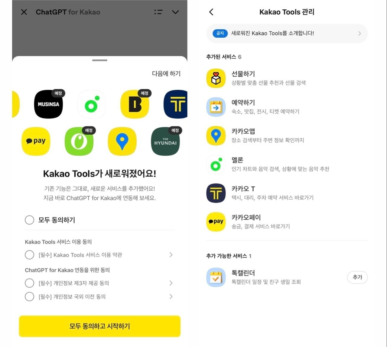 본문 이미지 - (챗GPT 포 카카오 갈무리)