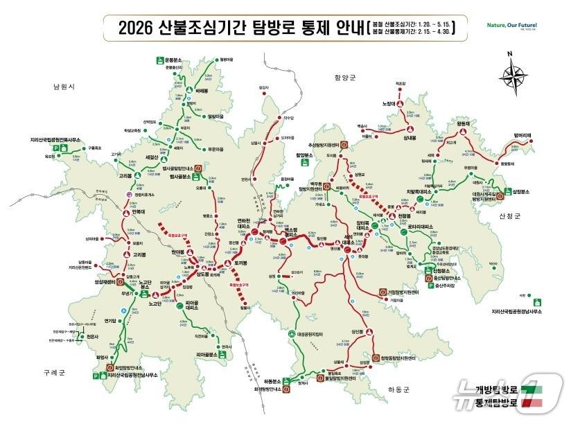 본문 이미지 - 지리산국립공원 산불통제기간 운영 중단 탐방로(지리산국립공원 경남사무소 제공. 재판매 및 DB금지).