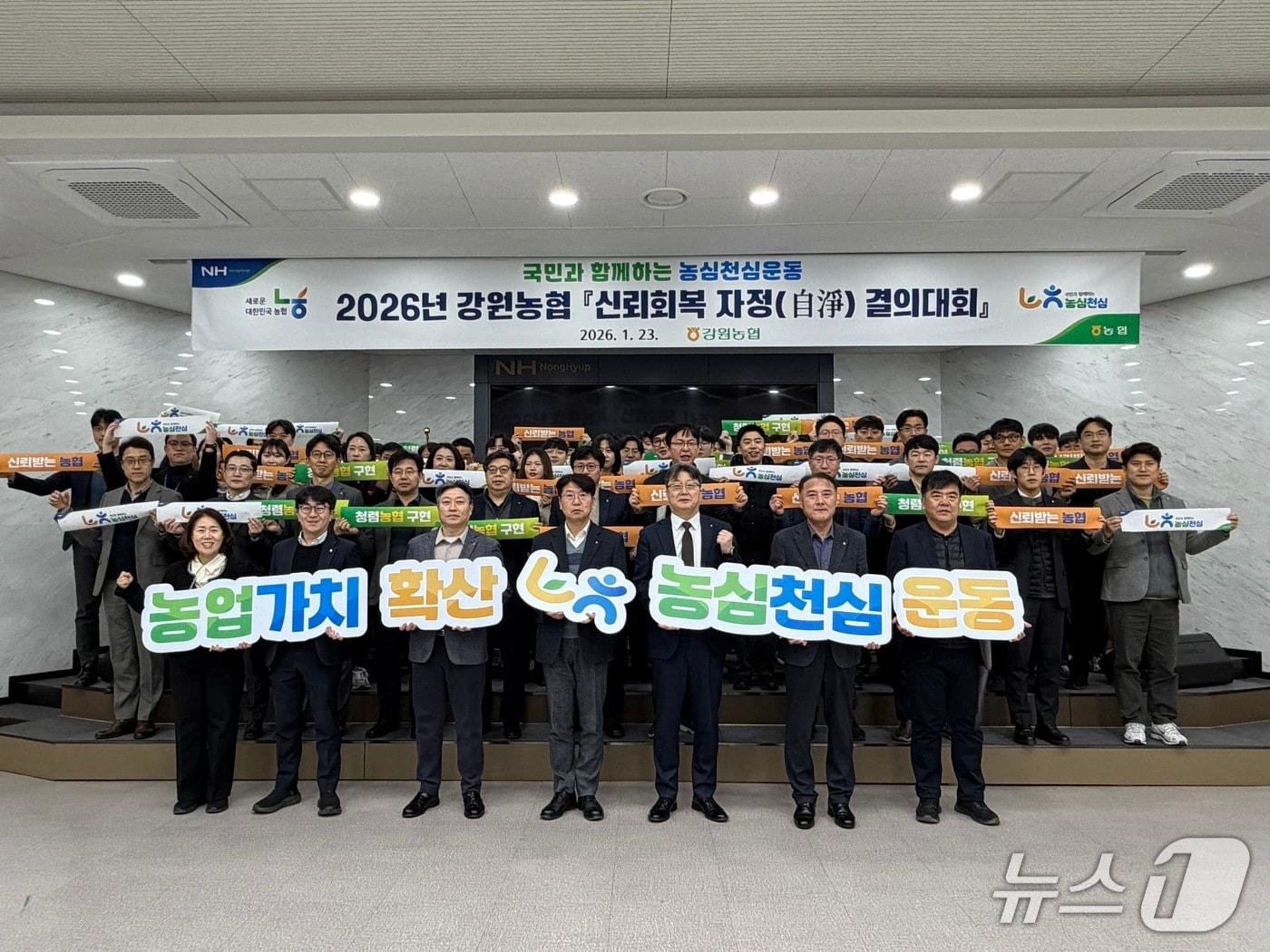 본문 이미지 - 범농협 '신뢰회복 자정 결의대회'.(농협 강원본부 제공. 재판매 및 DB금지)/뉴스1