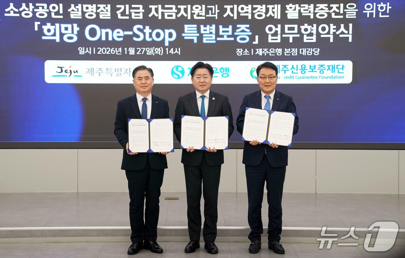 본문 이미지 - 왼쪽부터 이희수 제주은행장, 오영훈 제주특별자치도지사, 오광석 제주신용보증재단 이사장.(제주은행 제공, 재판매 및 DB 금지)