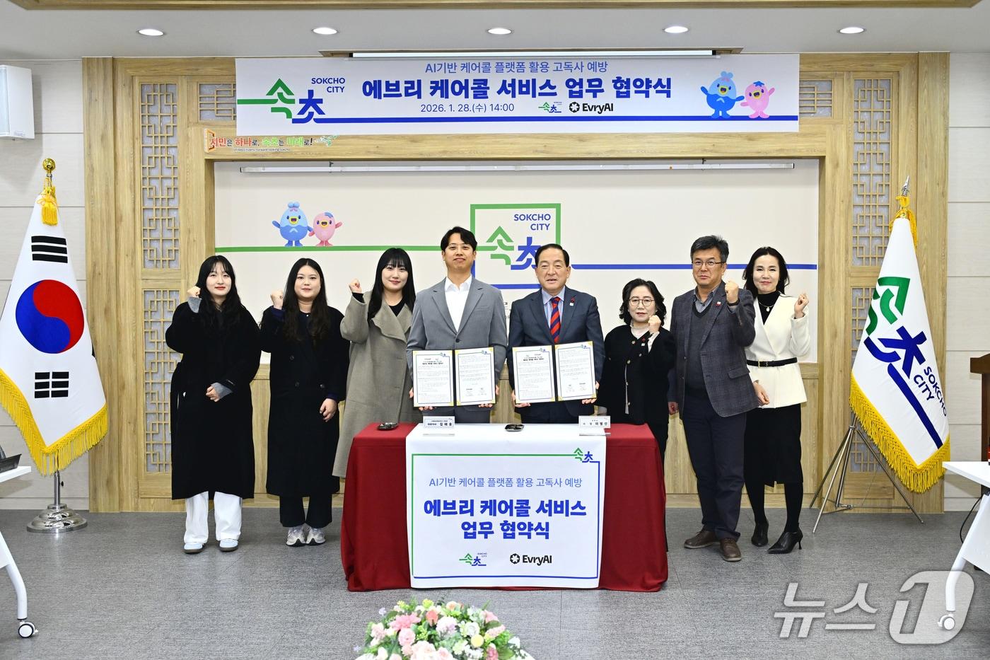 본문 이미지 - 강원 속초시는 28일 시청 상황실에서 AI 기반 양방향 대화형 돌봄서비스 '에브리 케어콜(Evry Carecall)' 도입을 위한 업무협약식을 개최했다.(속초시 제공, 재판매 및 DB 금지) 2026.1.28/뉴스1