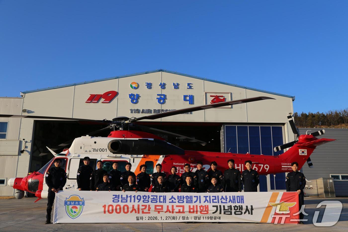 본문 이미지 - 경남소방본부 관계자들이 27일 119특수대응단 항공대에서 열린 소방헬기 지리산 새매의 무사고 비행을 기념하는 행사를 열고 기념 촬영을 하고 있다.(경남소방본부 제공. 재판매 및 DB금지)