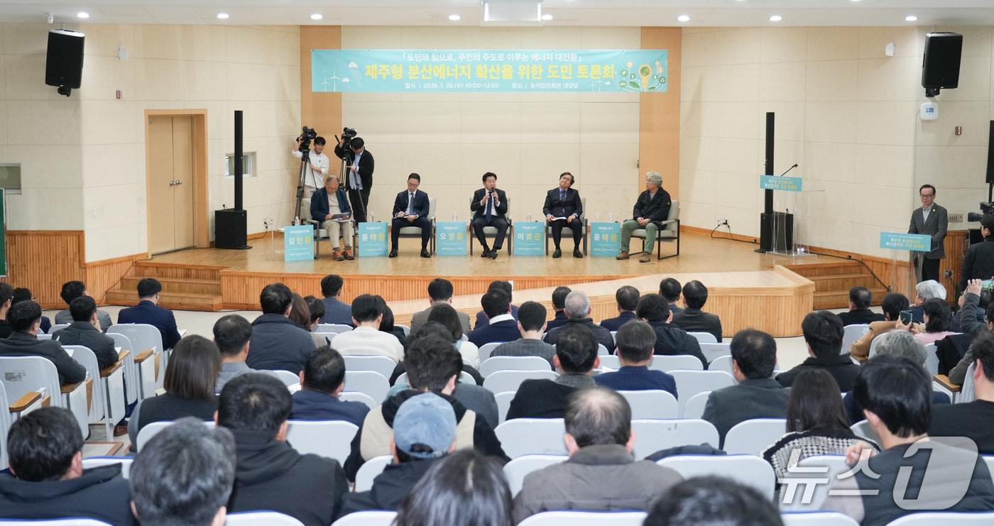 본문 이미지 -  '제주형 분산에너지 확산 도민 토론회'(제주도 제공. 재판매 및 DB금지)/뉴스1 