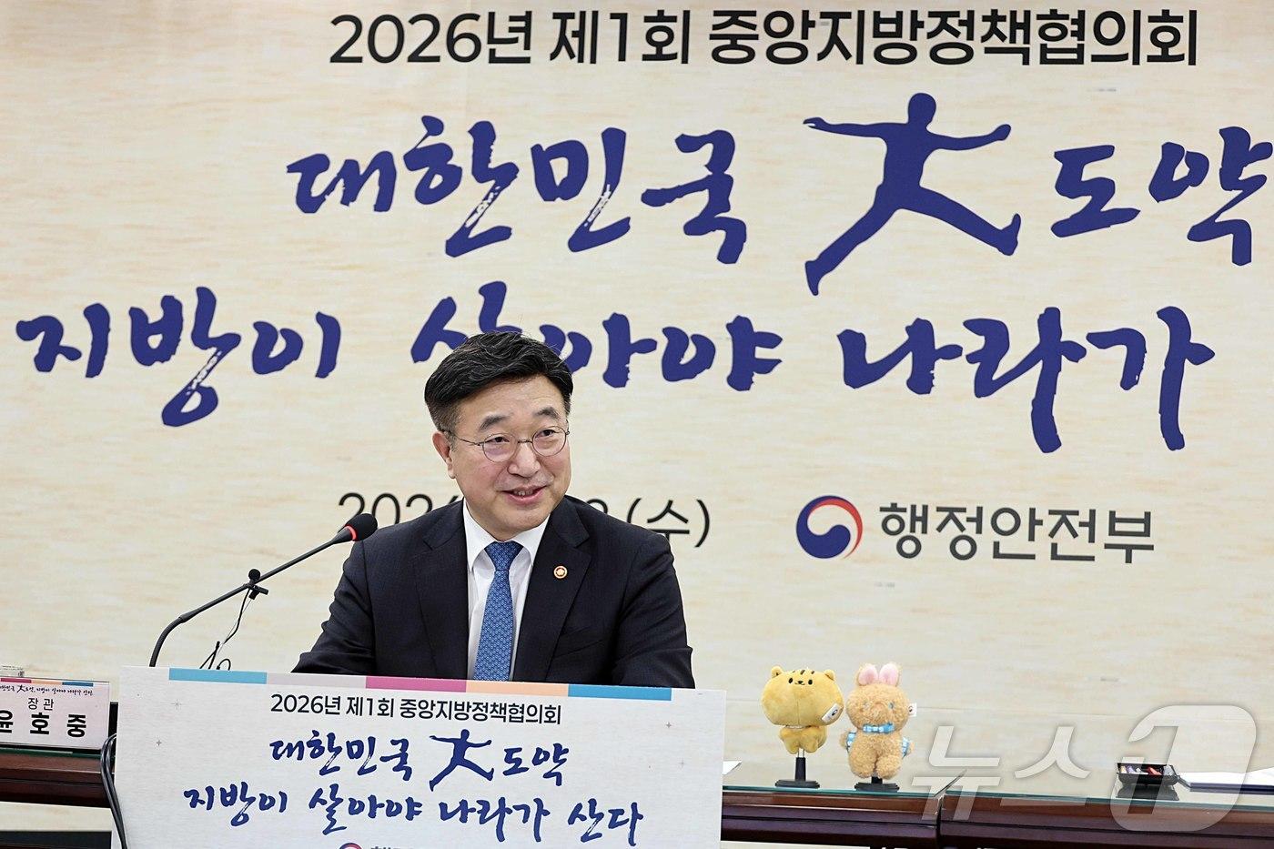 본문 이미지 - 윤호중 행정안전부 장관이 28일 오후 강원도 원주시청 대회의실에서 열린 2026년 제1회 중앙지방정책협의회 회의에서 모두발언을 하고 있다. (행정안전부 제공. 재판매 및 DB 금지) 2026.1.28/뉴스1