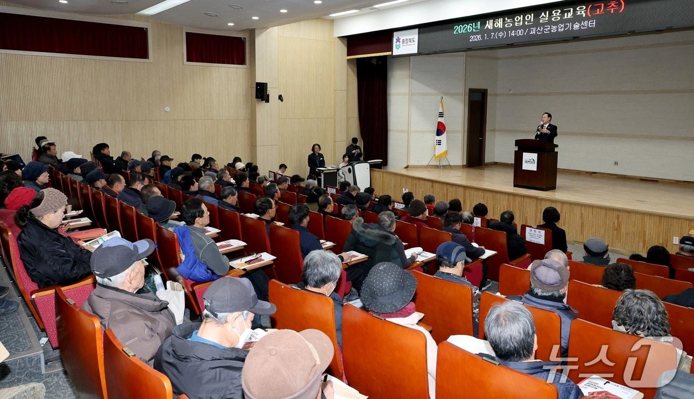 본문 이미지 - 충북 괴산군 새해 농업인 실용교육 현장 모습.(괴산군 제공, 재판매 및 DB금지)/뉴스1