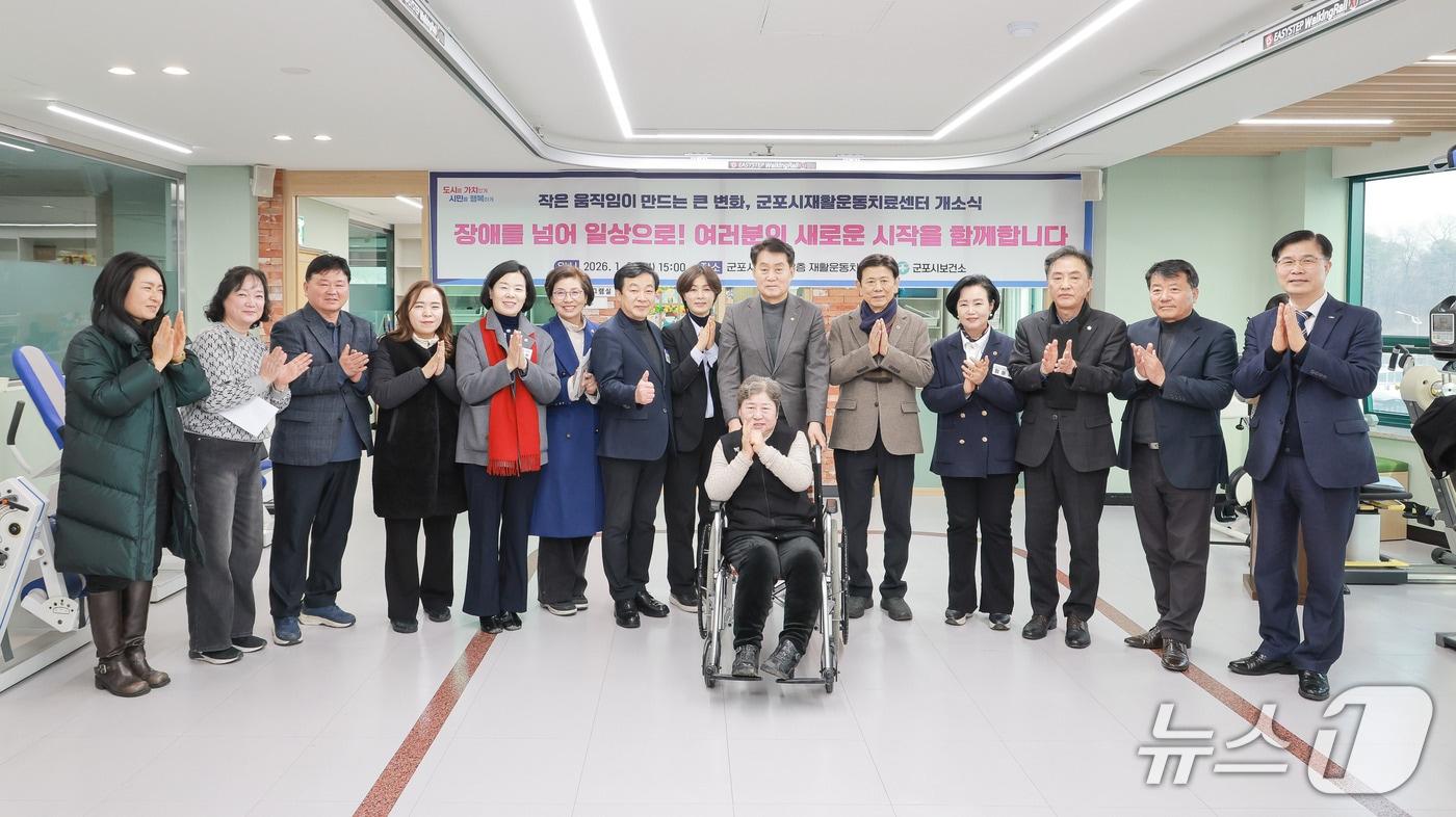 본문 이미지 - 경기 군포시 재활운동치료센터 개소식. (군포시 제공. 재판매 및 DB 금지) 2026.1.28/뉴스1