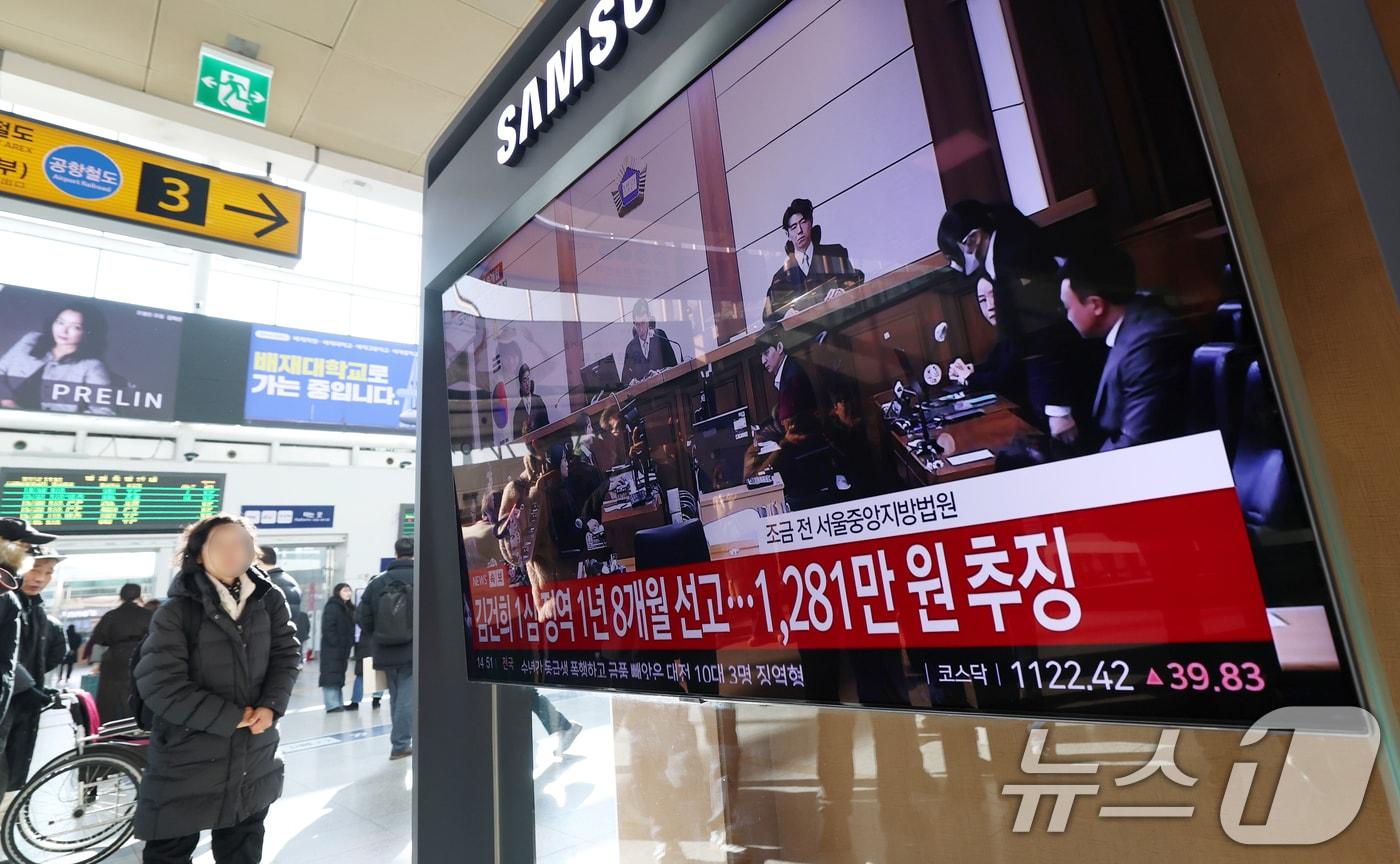 본문 이미지 - 지난 28일 오후 서울역 대합실에서 시민들이 김건희 여사의 자본시장법·정치자금법 위반, 특정범죄 가중처벌법상 알선수재 혐의 1심 선고 공판 생중계를 지켜보고 있다. 2026.1.28/뉴스1 ⓒ News1 오대일 기자