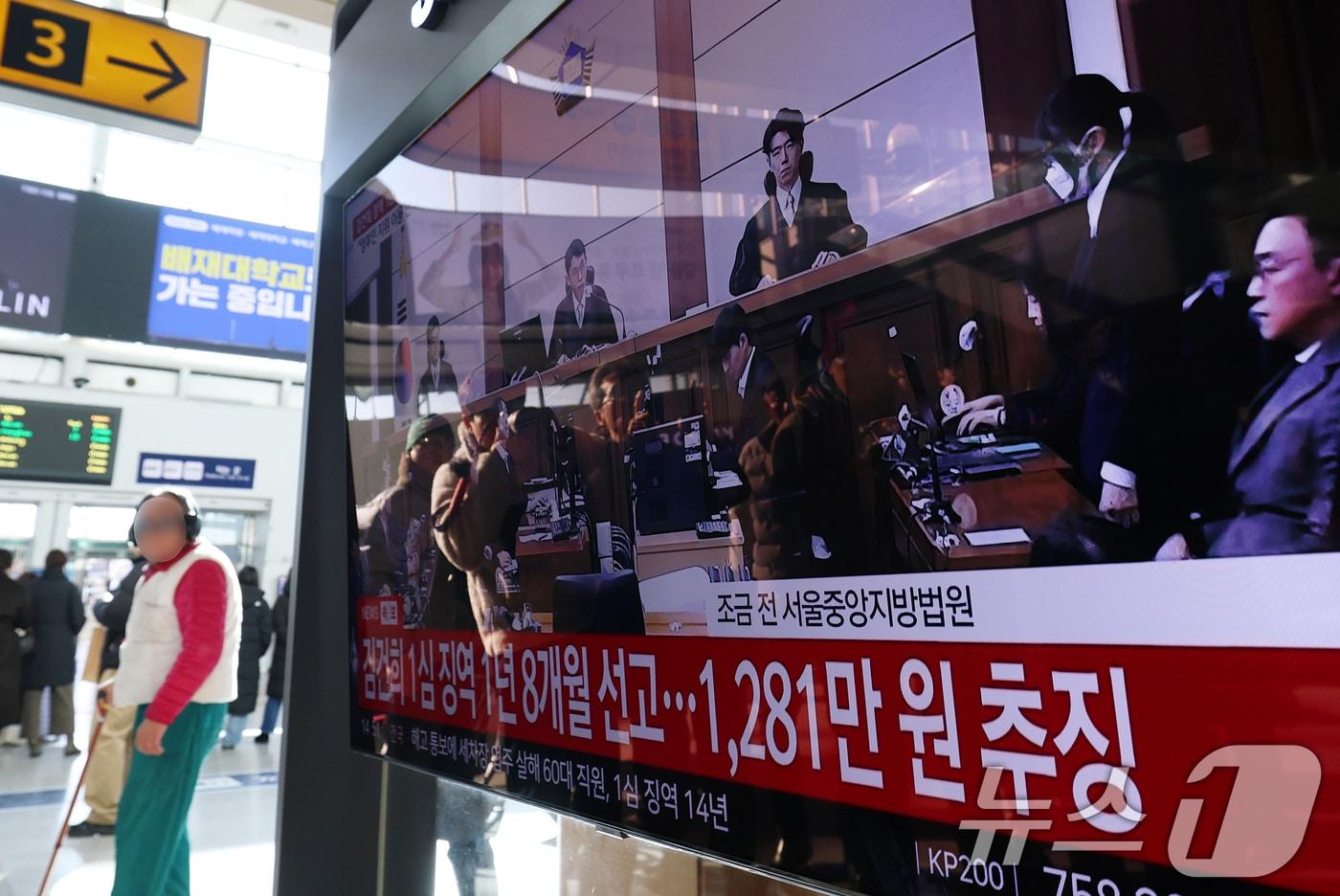 본문 이미지 - 28일 오후 서울역 대합실에서 시민들이 김건희 여사의 자본시장법·정치자금법 위반, 특정범죄 가중처벌법상 알선수재 혐의 1심 선고 공판 생중계를 지켜보고 있다.2026.1.28/뉴스1 ⓒ News1 오대일 기자