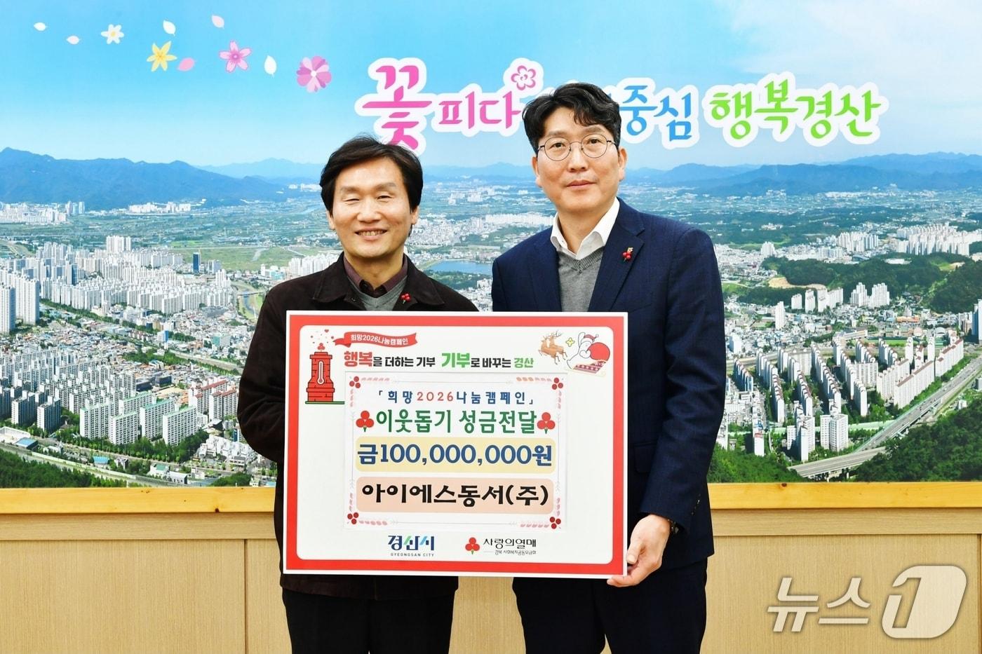 본문 이미지 - 조현일 경산시장(왼쪽)이 28일 배기문 아이에스동서 대표와 기념사진을 찍고 있다. (경산시 제공. 재판매 및 DB금지)/뉴스1