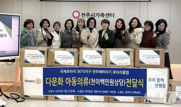 본문 이미지 - 전주해바라기 로터리클럽은 전날 전주시가족센터를 방문, 청바지와 레깅스 등 1300만 원 상당의 의류를 기부했다.(전주시가족센터 제공, 재판매 및 DB 금지)/뉴스1