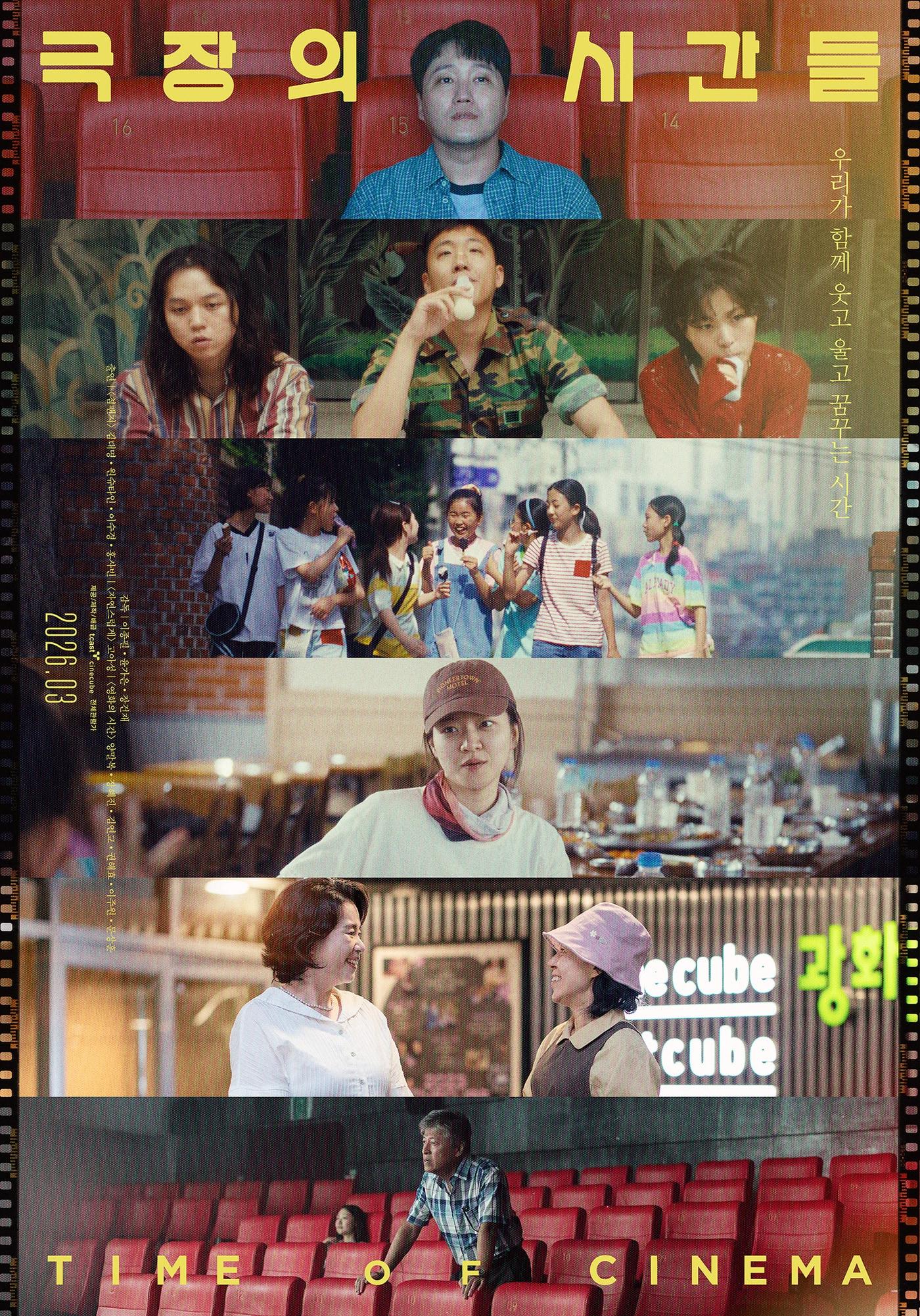 본문 이미지 - '극장의 시간들' 포스터