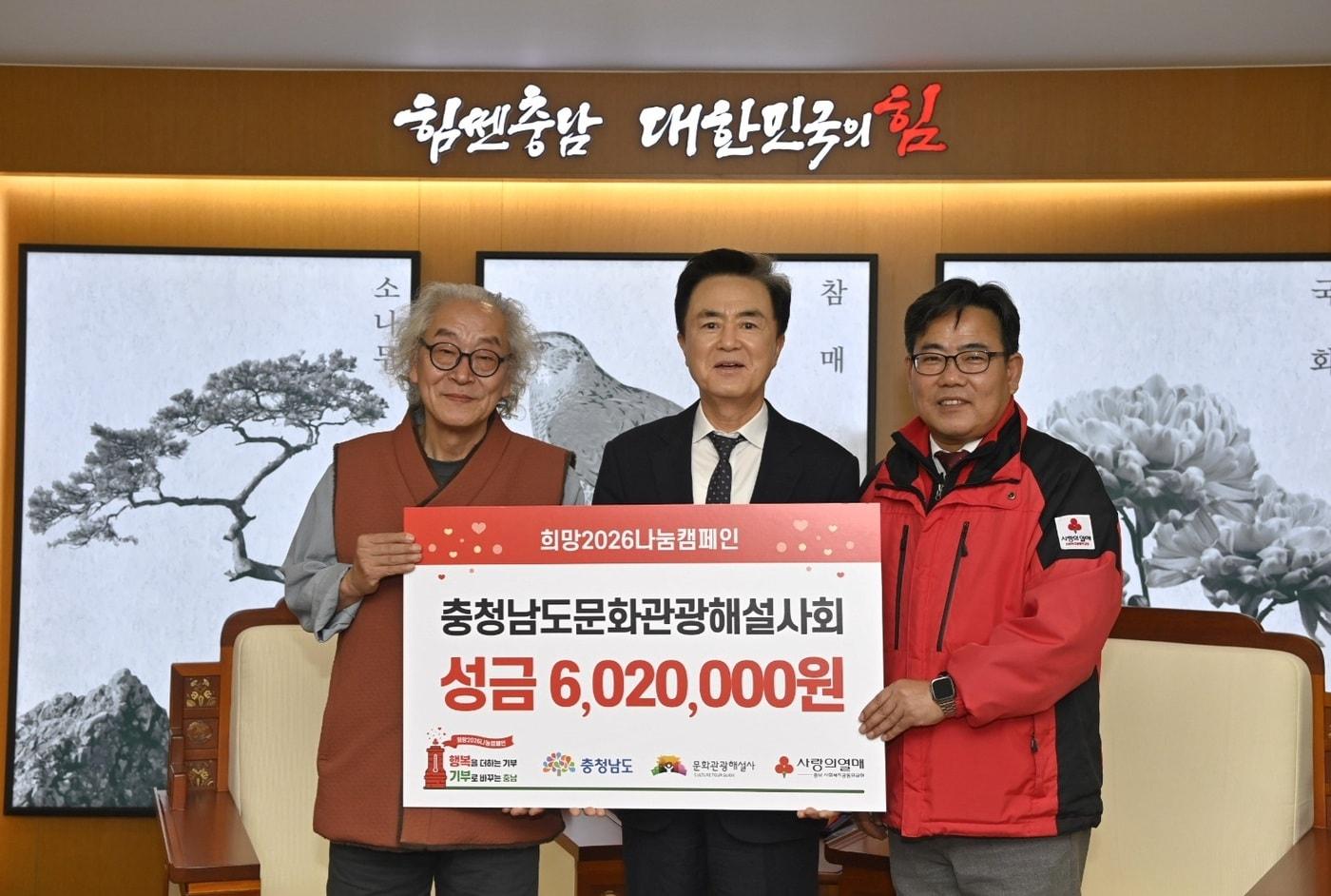 본문 이미지 -  김태흠 지사(가운데)가 충남문화관광해설사회로부터 성금을 전달받고 기념촬영을 하고 있다.(충남도 제공. 재판매 및 DB금지)/뉴스1