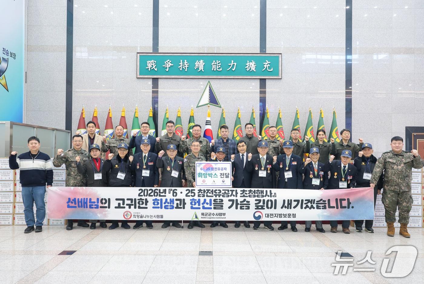 본문 이미지 - 대전지방보훈청 6·25 참전유공자 초청행사(대전보훈청 제공) /뉴스1