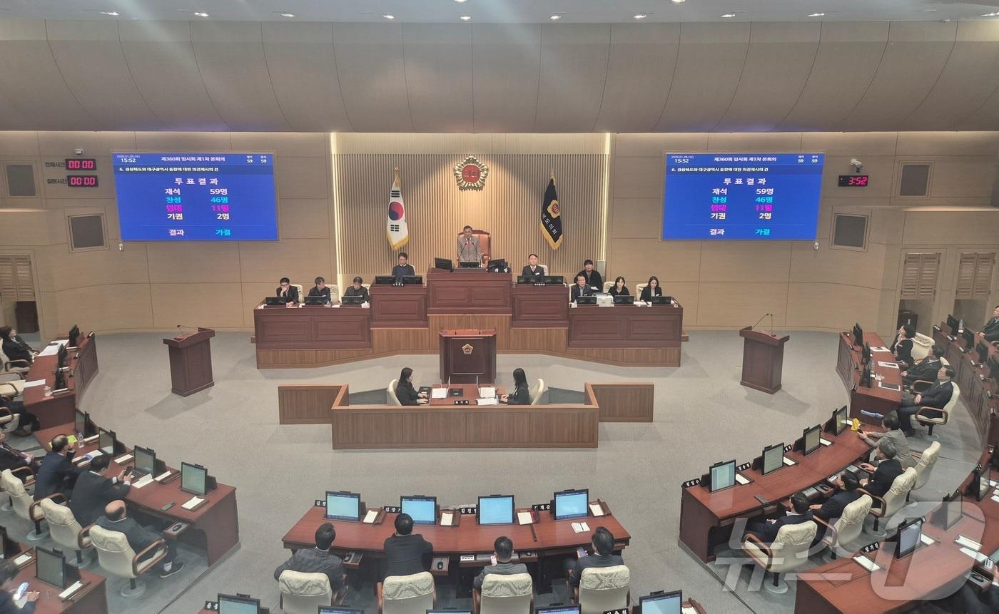 본문 이미지 - 경북도의회는 28일 올해 첫 회기인 제360회 임시회를 열고 대구·경북(TK) 행정통합에 관한 의견제시안을 의결했다.을 의결했다. ⓒ News1 김대벽기자