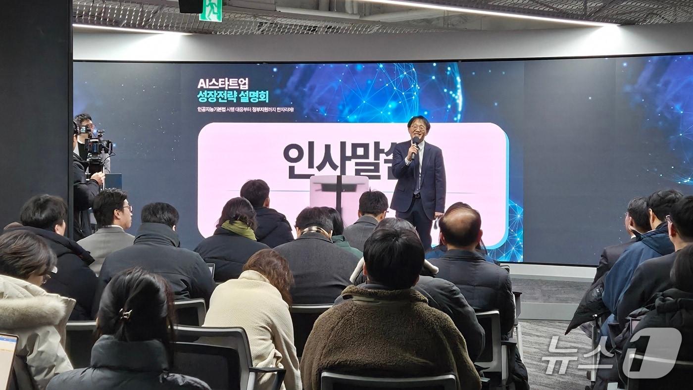 본문 이미지 - 28일 서울 강남구 팁스타운S1에서 'AI 스타트업 성장 전략 설명회'가 열렸다. 2026.1.28 ⓒ뉴스1 이정후 기자