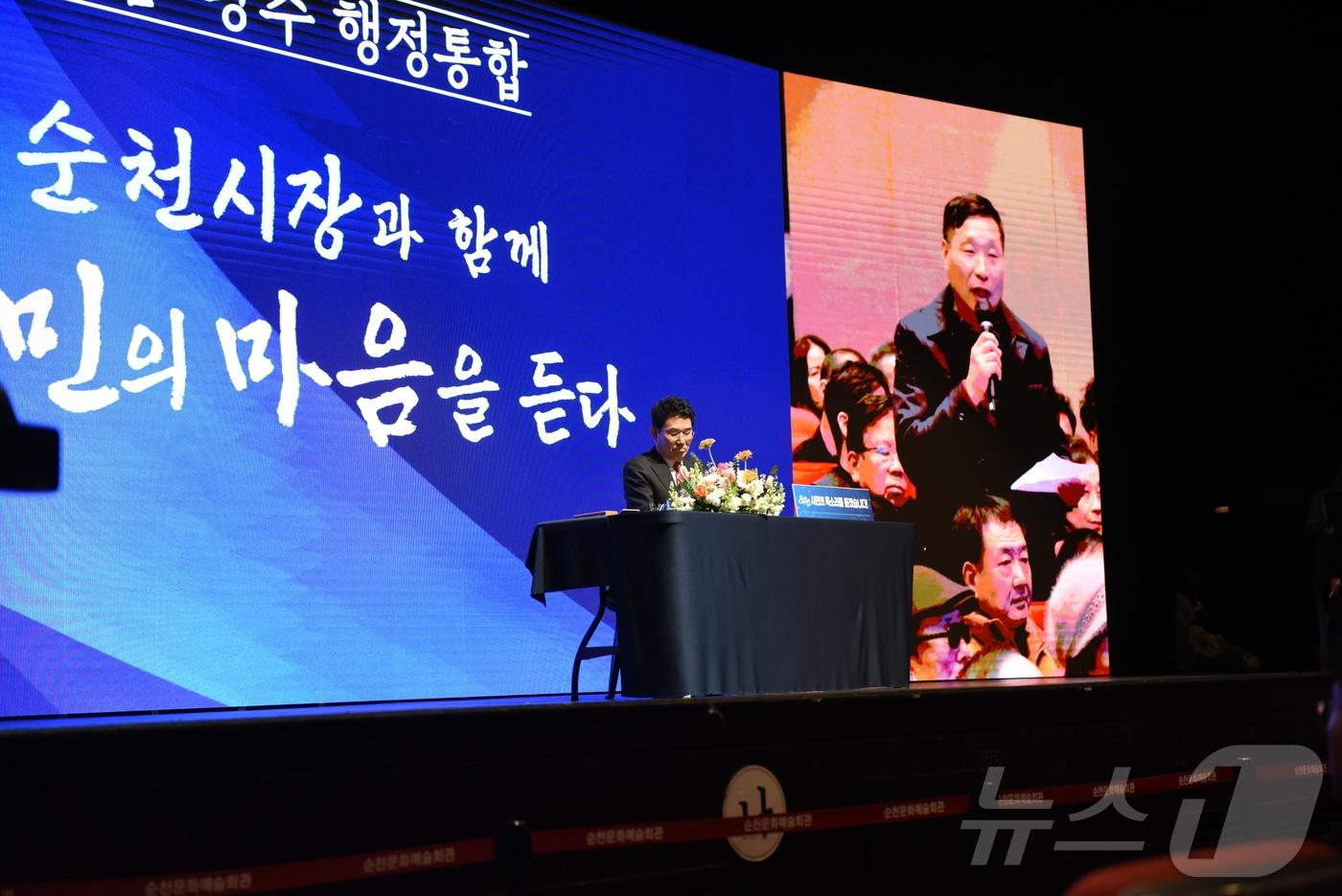 본문 이미지 - 노관규 순천시장이 28일 문화예술회관에서 열린 통합공청회에서 시민들의 건의를 듣고 있다, ⓒ News1 김성준 기자