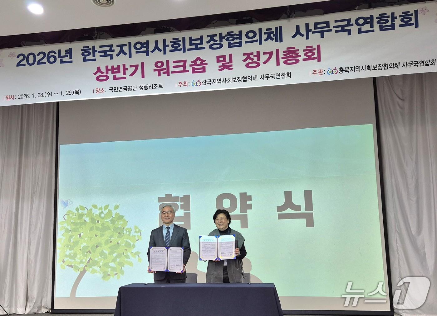 본문 이미지 - 업무협약식 사진. 왼쪽부터 한국생명존중희망재단 황태연 이사장, 한국지역사회보장협의체 사무국연합회 박미숙 회장.(한국생명존중희망재단 제공)