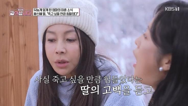 본문 이미지 - KBS 1TV '황신혜의 같이 삽시다' 캡처