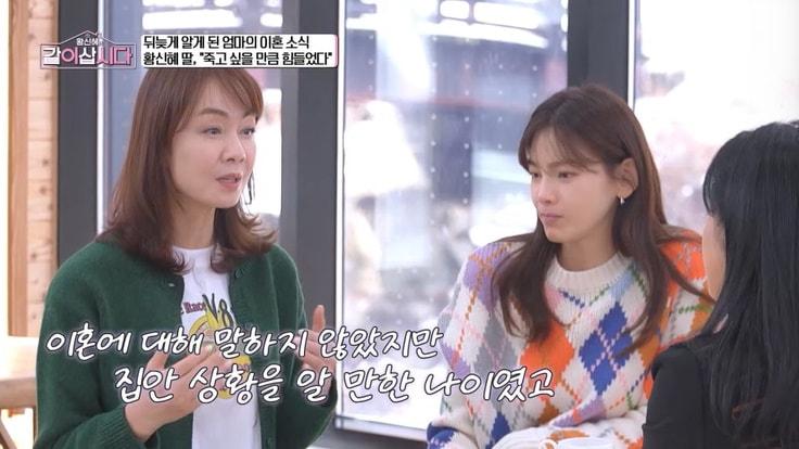 본문 이미지 - KBS 1TV '황신혜의 같이 삽시다' 캡처