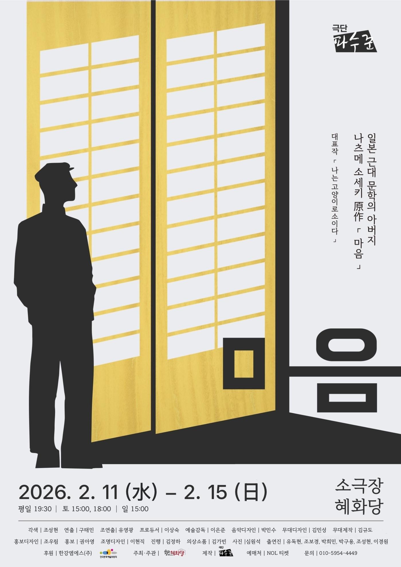 본문 이미지 - 연극 '마음'