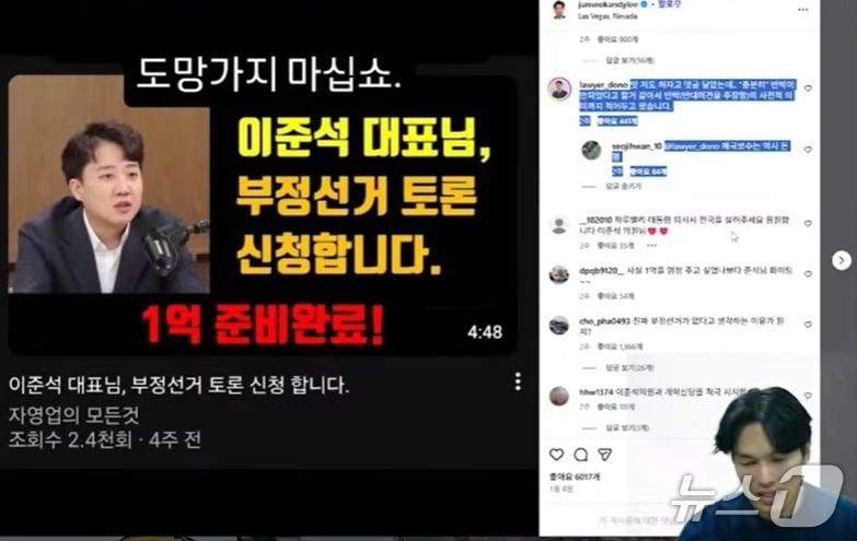 본문 이미지 - 유튜브 채널 '자영업의 모든것'을 운영하고 있는 박세범 씨는  지난 28일 밤 방송에서 이준석 개혁신당 대표가 '부정선거 맞토론'에 응하겠다면서도 20일 넘게 소식이 없다며 "도망가지 말라"는 취지의 말을 하고 있다. (유튜브 갈무리) ⓒ 뉴스1