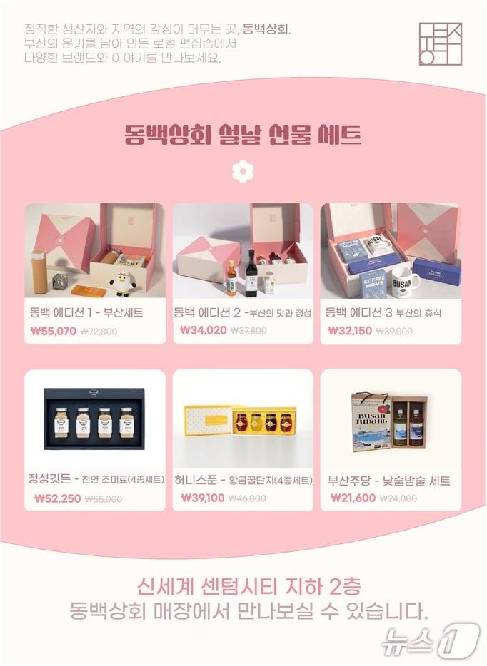 본문 이미지 - 동백상회, 특선 선물세트 6종 출시.(부산시 제공. 재판매 및 DB금지)