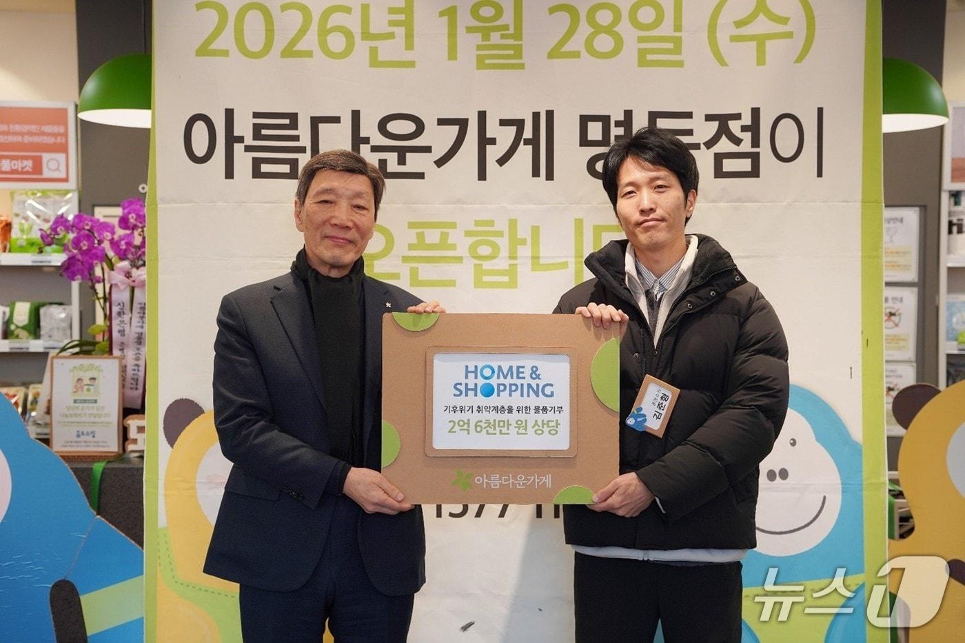 본문 이미지 - 홈앤쇼핑 물품 기부. (홈앤쇼핑 제공)