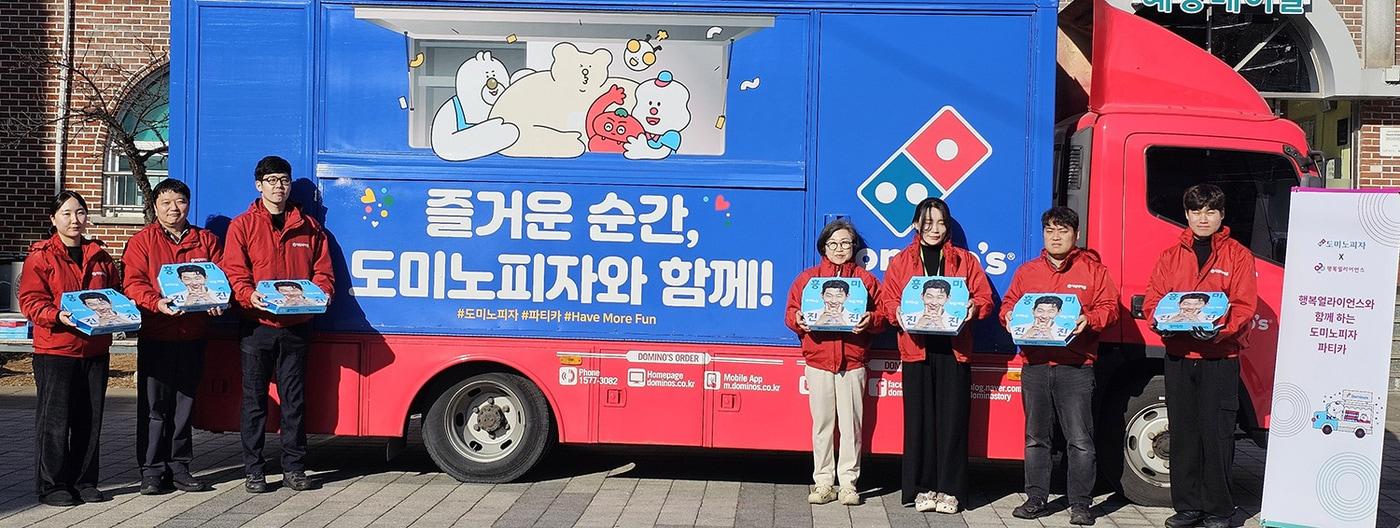 본문 이미지 - 도미노피자 직원들이 행복얼라이언스와 함께 금천구 아동센터에 파티카로 피자를 전달하는 모습. (도미노피자 제공)