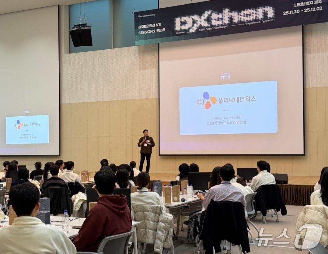 본문 이미지 - CJ올리브네트웍스 취업-창업 역량 강화 교육 프로그램 덱스톤(DXthon)(CJ올리브네트웍스 제공)