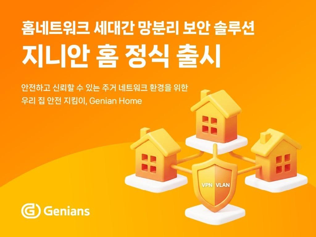 본문 이미지 - (지니언스 제공)