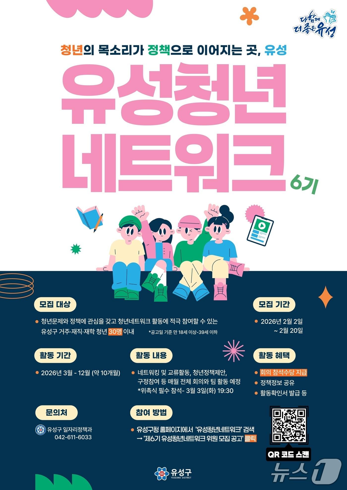 본문 이미지 - 유성청년네트워크 홍보물./뉴스1